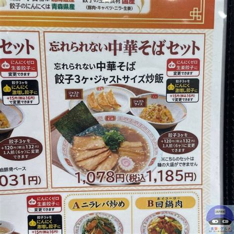 【餃子の王将】忘れられない中華そばセット【セットメニュー】進撃のグルメチェーン店、コンビニ、新メニュー、新商品、スイーツなどの最新グルメを最速