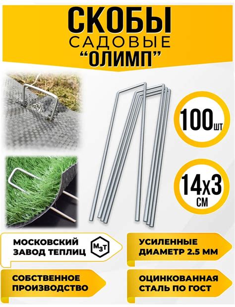 Купить Скоба для укрывного материала Олимп, металл в Алматы – Магазин ...