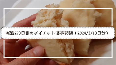 断酒86日目の食事記録。小松菜と人参のナムルに、朝食フルーツとデザートのアイス！ 断酒ダイエッターの日常〜人生restart〜