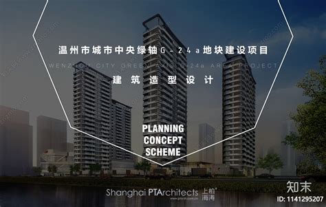 温州中央绿轴g24a住宅区建筑方案文本下载【id1141295207】【知末方案文本库】