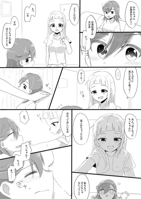 「久しぶりにかのんちゃんの家にちぃちゃんが泊まったらしいかのちぃ付き合ってな」しろの漫画