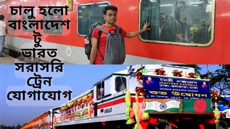 Kolkata To Dhaka By Maitree Express Train Bandhan Express Vs Mitali