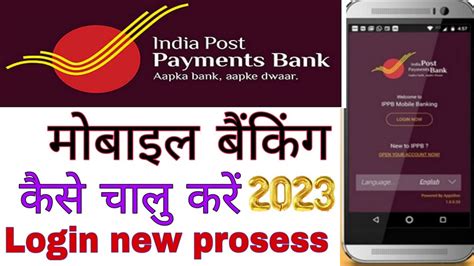 Ippb First Time Login How To Login Ippb Mobile Banking App