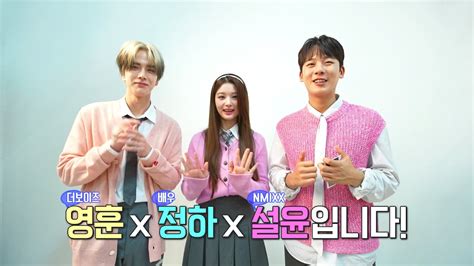 쇼 음악중심 새로운 3MC 영훈X설윤X이정하의 포스터 촬영 현장을 공개합니다 YouTube