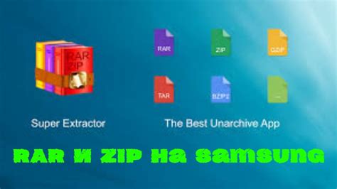 Как создавать RAR и ZIP и распаковывать архивы RAR ZIP TAR GZ BZ2