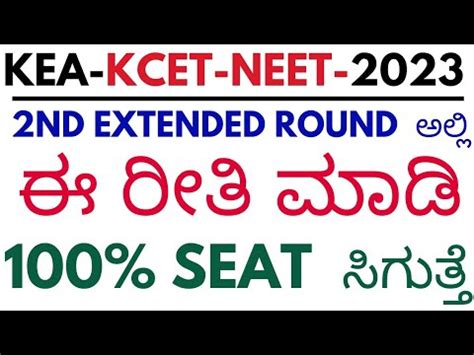 Kcet Nd Extended Round Option Entry Tricks Edu Smarty Plus Youtube