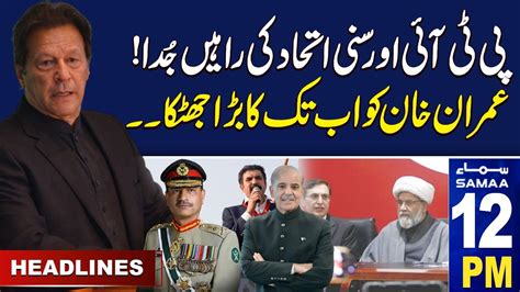 Samaa News Headlines 12pm Pti In Trouble Army Chief In Action 16