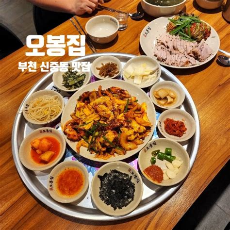 부천 신중동 맛집 오봉보쌈과 직화낙지 한상가득 푸짐한 오봉집 네이버 블로그