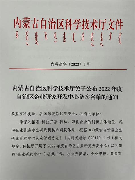 扎赉诺尔区又一家企业备案自治区企业研究开发中心！科学技术厅扎煤公司