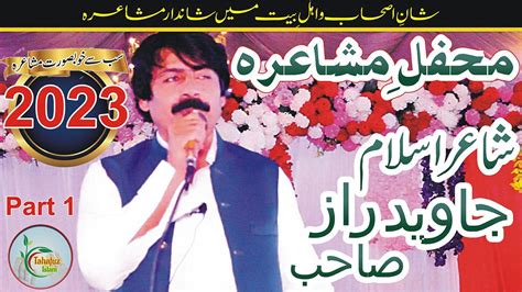 New Mehfil E Mushaira Shan E Hazrat Abubakar Siddiq Javed Raaz