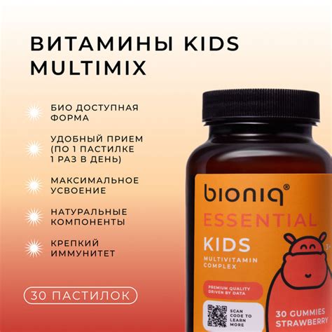 Витаминный комплекс bioniq ESSENTIAL KIDS, с биотином для здоровья ...