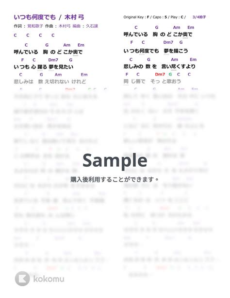 木村弓 いつも何度でも ギター簡単アレンジしたコード譜 楽譜 By Kasa22