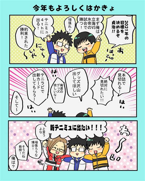 「今年もよろしくお願いします～ 」根古芽好物＠54東1ス26bの漫画