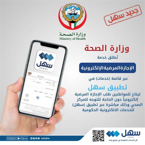 خطوات التقديم على إجازة مرضية عبر تطبيق سهل بأسرع طريقة ثقفني