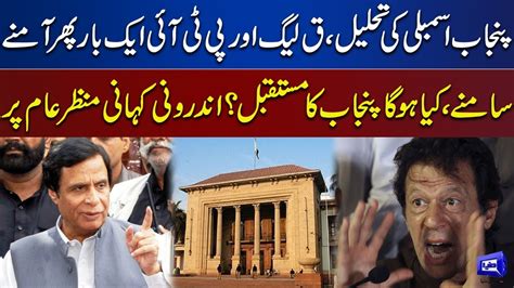 Punjab Assembly Dissolution Issue PML Q Vs PTI Latest Updates YouTube