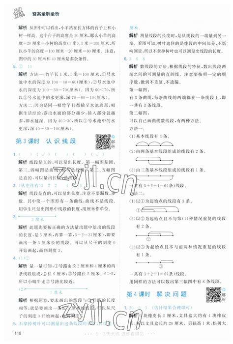 2023年53天天练二年级数学上册人教版答案——青夏教育精英家教网——