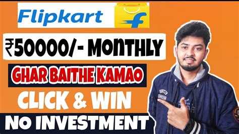 Flipkart Se Kamao 5000 Monthly Work From Home Ghar Baithe Kamao