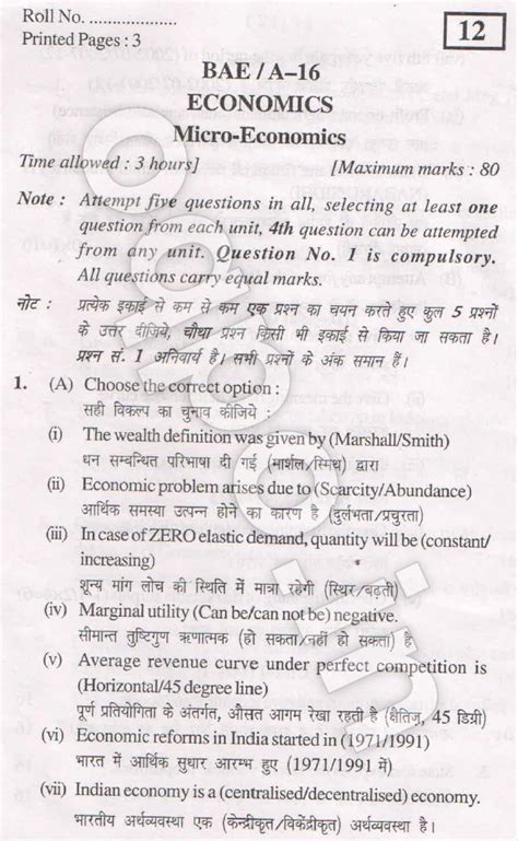 KUK BA 1st Year Economics Question Paper 2016