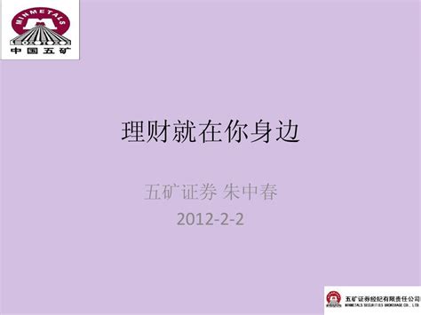 证券公司的理财讲座 Word文档在线阅读与下载 无忧文档