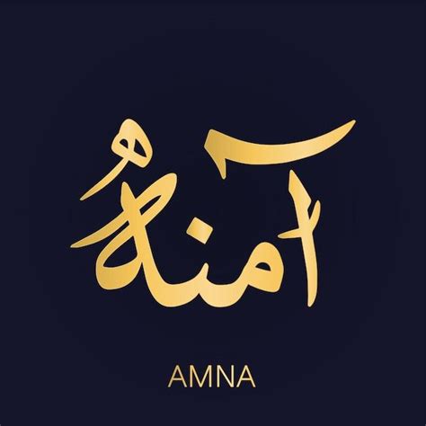 Amna Arabic Golden Calligraphy On Dark Background