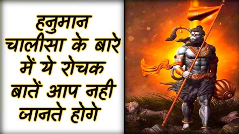 Fact About Hanuman Chalisa Hanumanchalisa Hanumanchalisafact Fact