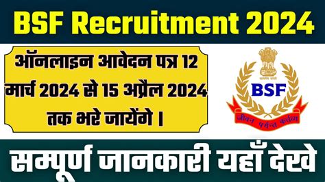 Bsf Recruitment 2024 बीएसएफ में निकली 10वीं पास के लिए ₹81000 वाली