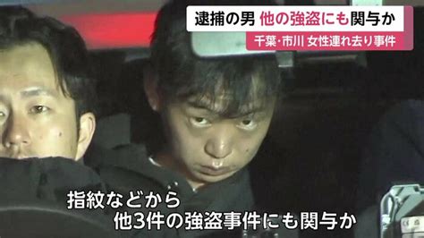 秘匿性高い通信アプリ「シグナル」で犯行の指示され千葉・市川市強盗事件で逮捕の高梨謙吾容疑者（21） 他の強盗事件への関与を認める供述 ｜fnnプライムオンライン