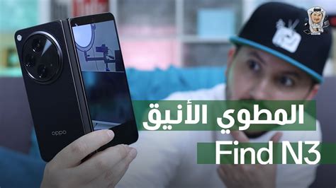 أوبو فايند ان 3 Oppo N3 فتح صندوق ومعاينة الهاتف القابل للطي YouTube