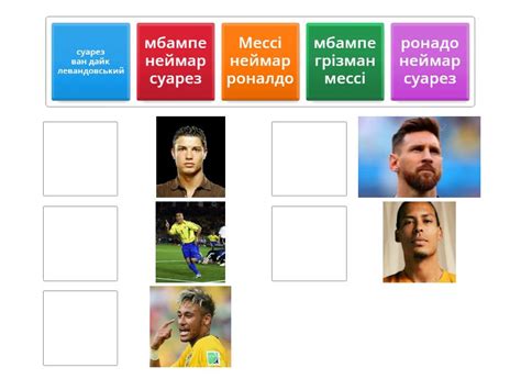 Футболісти - Сопоставить