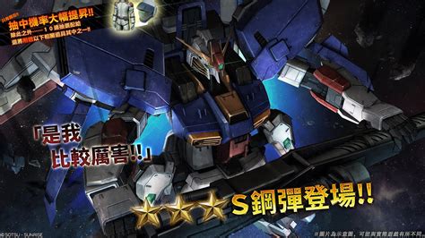 《機動戰士鋼彈 激戰任務2》「突擊機★★★ S鋼彈 Lv1」登場！ Youtube