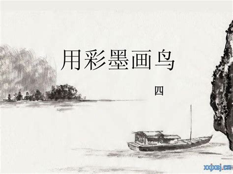 用彩墨画鸟1 1 3word文档在线阅读与下载无忧文档