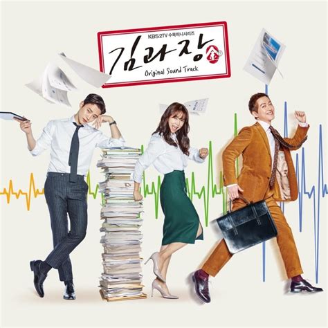 Various Artists 김과장 Ost Good Manager Original Television Soundtrack Lyrics And Tracklist