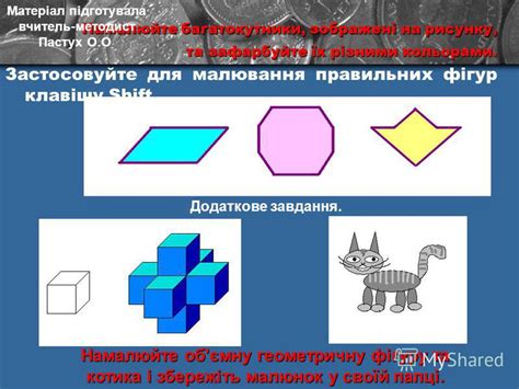 Презентация на тему: "Намалюйте багатокутники, зображені на рисунку ...