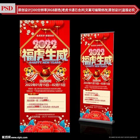 虎年促销展架设计图 广告设计 广告设计 设计图库 昵图网