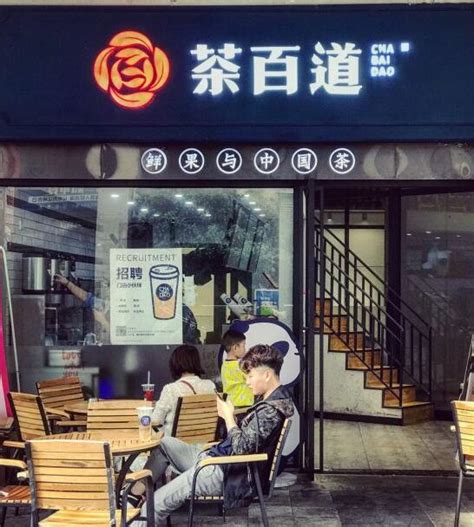 茶百道重庆店 茶百道官方网站