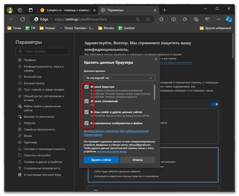 Как очистить кэш в Microsoft Edge