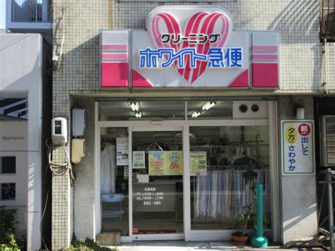 名古屋市千種区のクリーニング店おすすめ5選！安い順and料金表があるお店をご紹介 街かどクリーニングmap