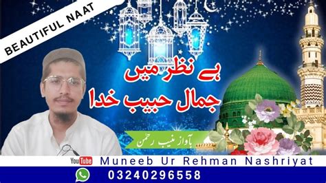 Hai Nazar Mai Jamale Habeeb E Khuda Beautiful Naat Muneeb Ur Rehman