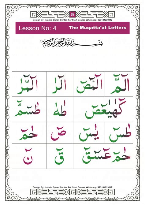 Noorani Qaida Lesson Chapter 4 The Muqattaat Letters Online