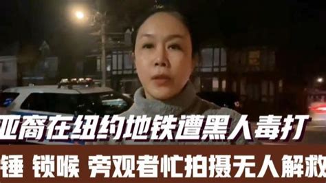 美国亚裔坐地铁遭黑人暴锤，旁观者忙着拍摄无人解救澎湃号·湃客澎湃新闻 The Paper