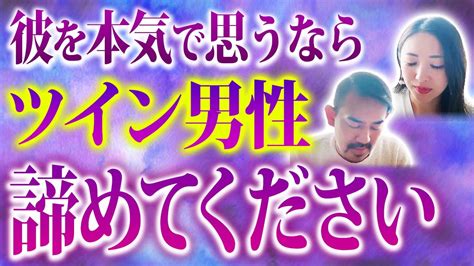 リピート必須】つい彼にしてない？ツインレイ男性との関係を深めるにはこれを心がけてください！！【執着 恐れ】 Youtube