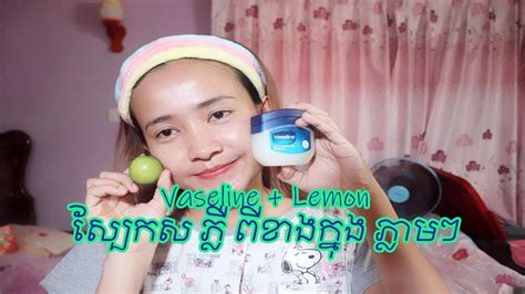 Vaselin Lemon YouTube