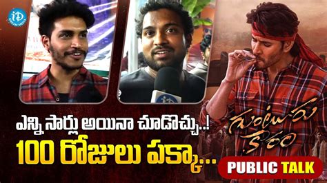 Guntur Kaaram Movie Public Talk Guntur Kaaram Public Review Mahesh