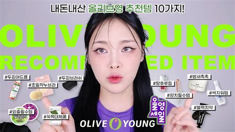 Sub 광고x 💚올영세일을 위한 올리브영 추천템 10가지 💚 Oliveyoung Recommended Item Youtube