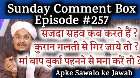 Sunday Comment Box Episode Sajda Sahaw Kab Karte Hai Quran