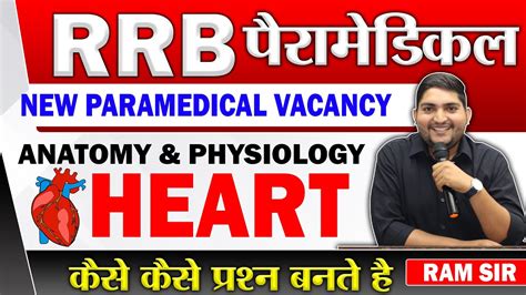 RRB Paramedical vacancy 2024Anatomy Heart Point to Point ऐस पढन