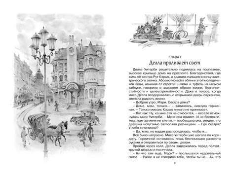 Купить книгу «Поллианна выросла», Элинор Портер | Издательство «Махаон ...