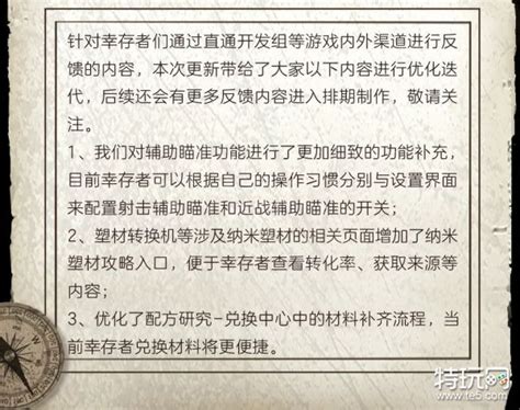 《明日之后》3月30日幸存者快报一览 明日之后3月30日更新了什么特玩网