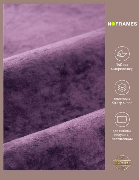 Ткань мебельная, микровелюр NO-FRAMES "Crush" col.16 - купить с ...