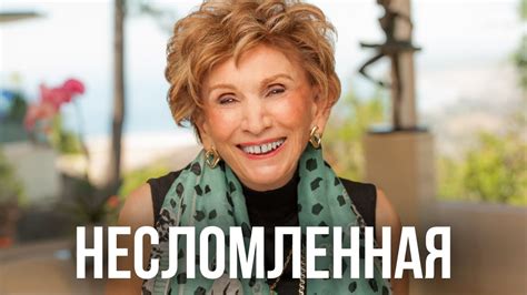 Эдит Эгер. Как выжить в концлагере и не потерять веру в людей - YouTube
